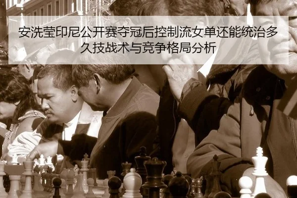 an-xi-ying-yin-ni-gong-kai-sai-duo-guan-hou-kong-zhi-liu-nv-dan-hai-neng-tong-zhi-duo-jiu-ji-zhan-shu-yu-jing-zheng-ge-2-463.jpg