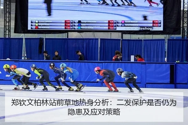 zheng-qin-wen-bo-lin-zhan-qian-cao-di-re-shen-fen-xi-er-fa-bao-hu-shi-fou-reng-wei-yin-huan-ji-ying-dui-ce-lve-2-520.jpg
